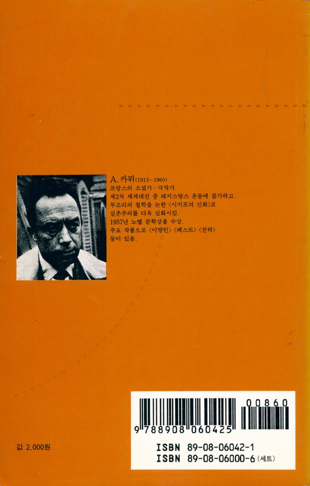 『범우문고 42 전락』 3