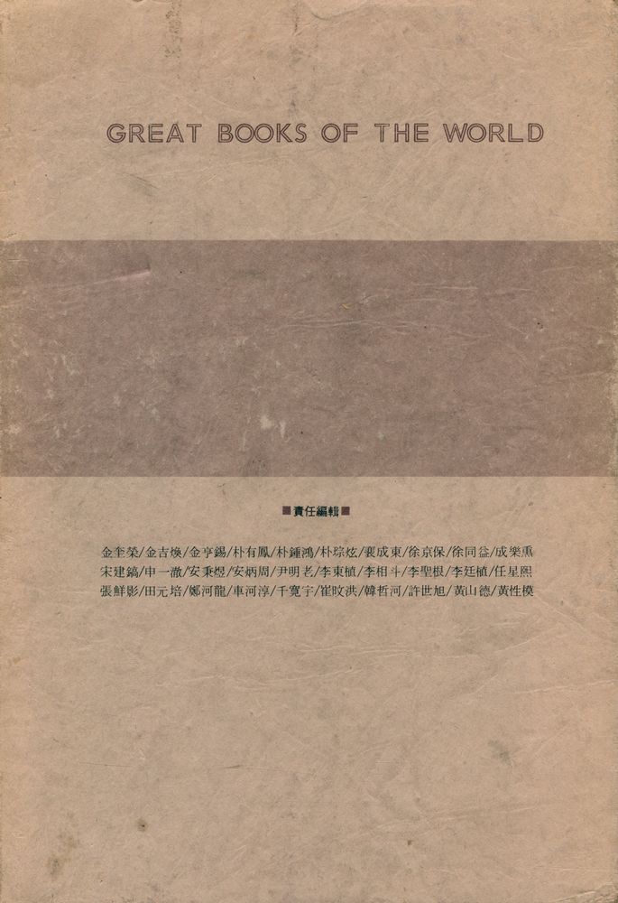 『世界의 大思想 14 - 이데올로기와 유토피아/知識人의 阿片(세계의 대사상 14 - 이데올로기와 유토피아/지식인의 아편)』 3