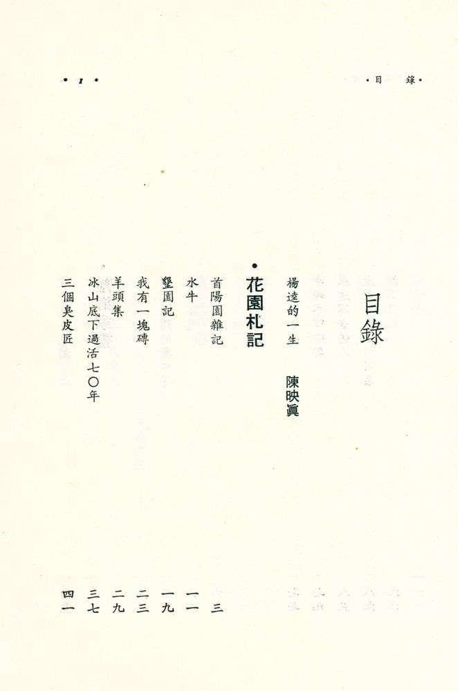 『楊逵全集 2 - 壓不扁的玫瑰』 2