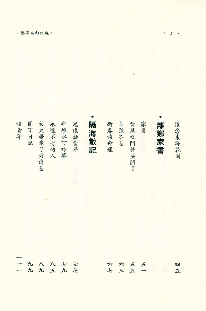 『楊逵全集 2 - 壓不扁的玫瑰』 3