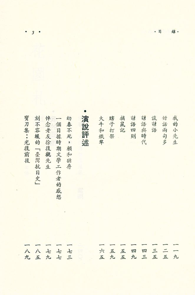 『楊逵全集 2 - 壓不扁的玫瑰』 4