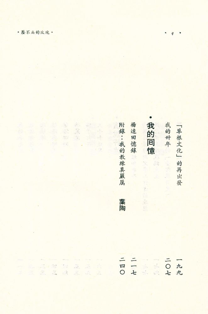 『楊逵全集 2 - 壓不扁的玫瑰』 5