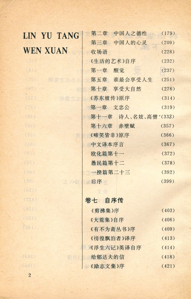 『林语堂文选 (下集)』 3