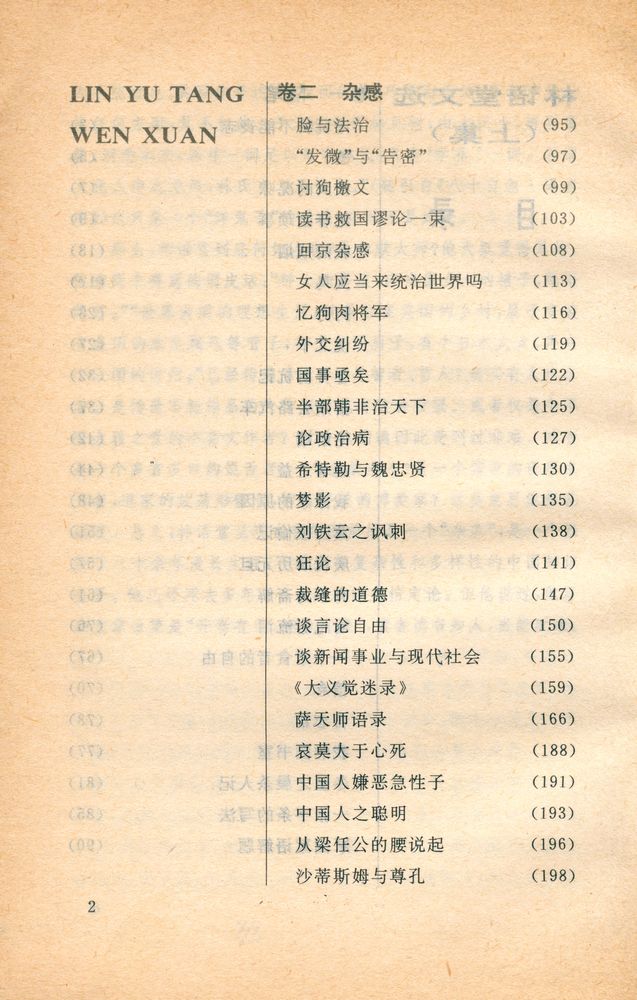 『林语堂文选 (上集)』 4