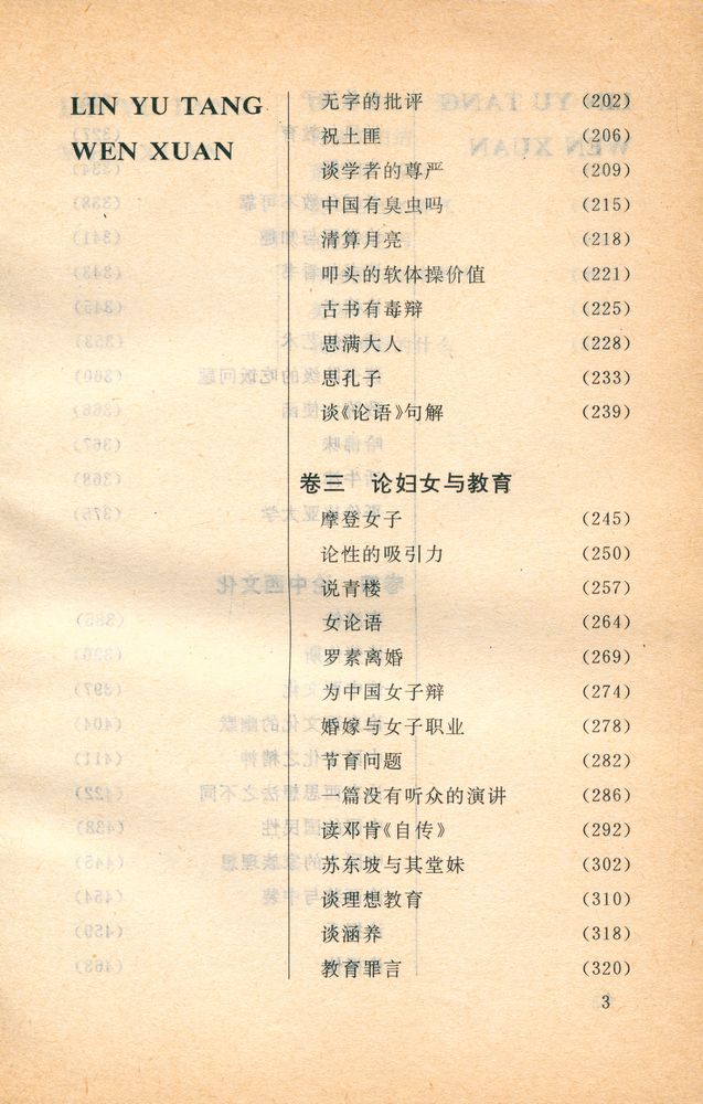 『林语堂文选 (上集)』 5