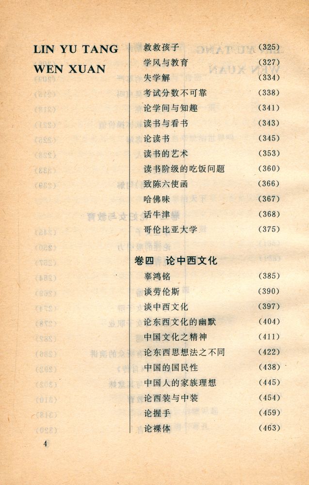 『林语堂文选 (上集)』 6