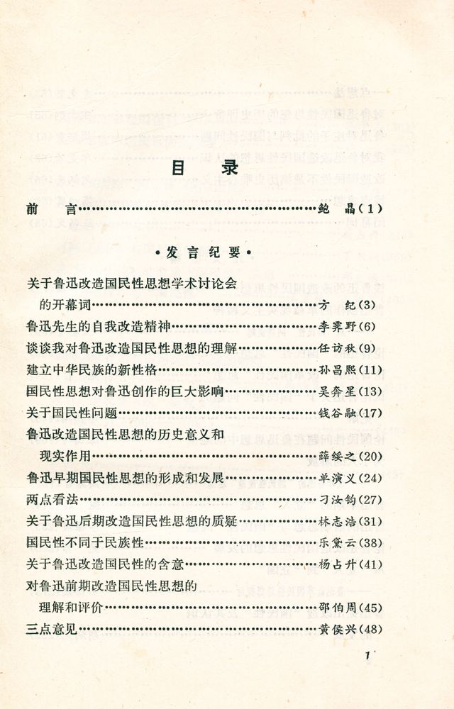 『鲁迅