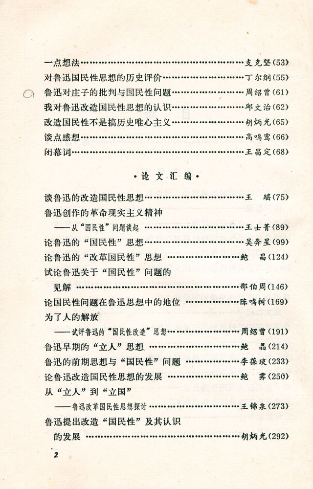 『鲁迅