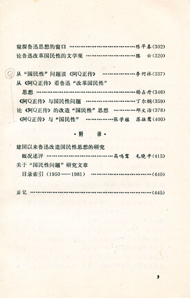 『鲁迅