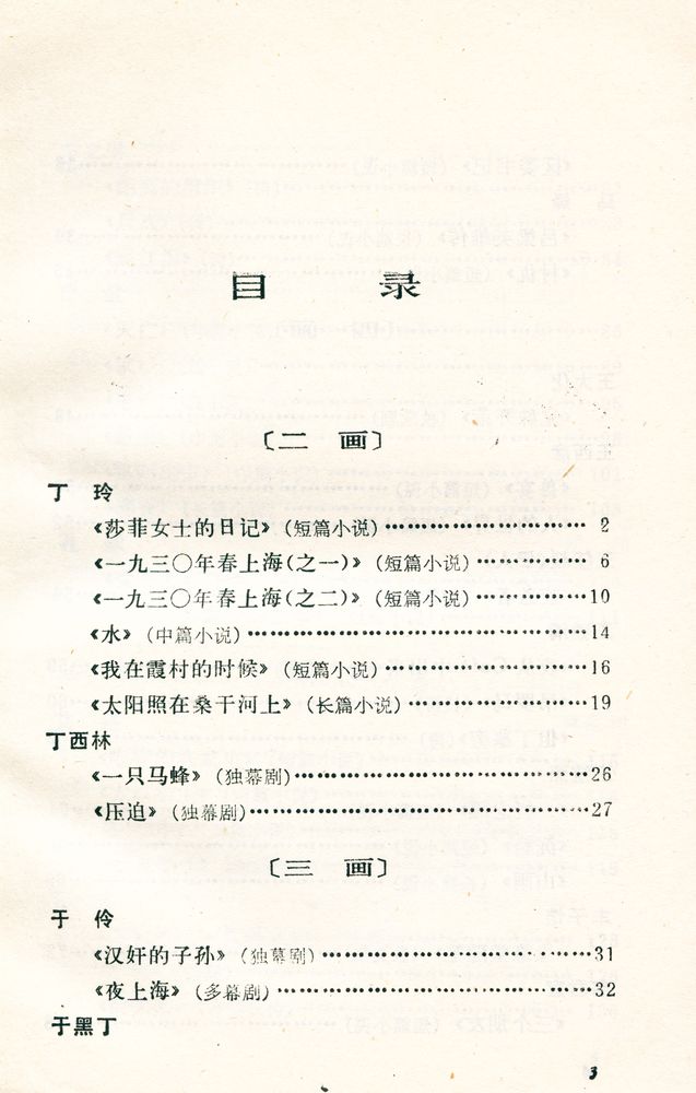 『中國现代文学名著题解』 2