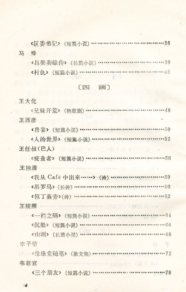 『中國现代文学名著题解』 3