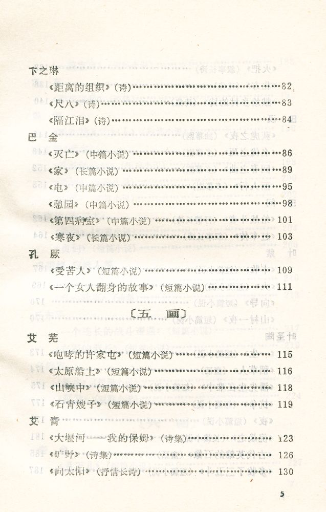 『中國现代文学名著题解』 4