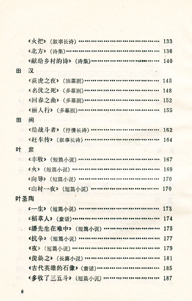 『中國现代文学名著题解』 5