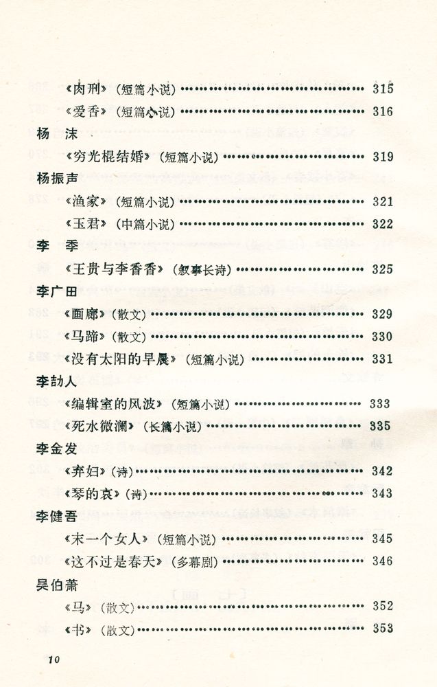 『中國现代文学名著题解』