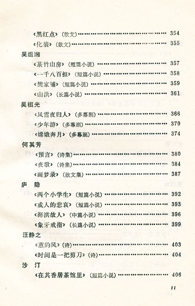 『中國现代文学名著题解』