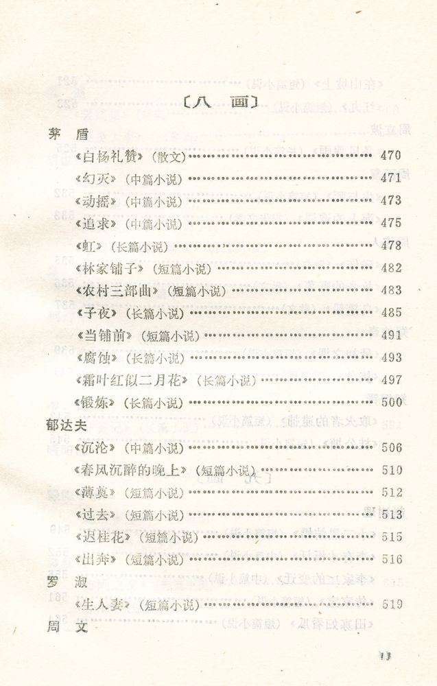 『中國现代文学名著题解』