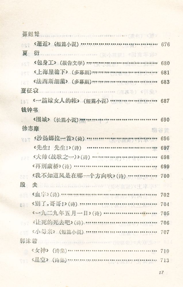 『中國现代文学名著题解』