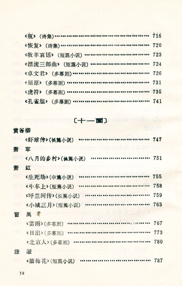 『中國现代文学名著题解』