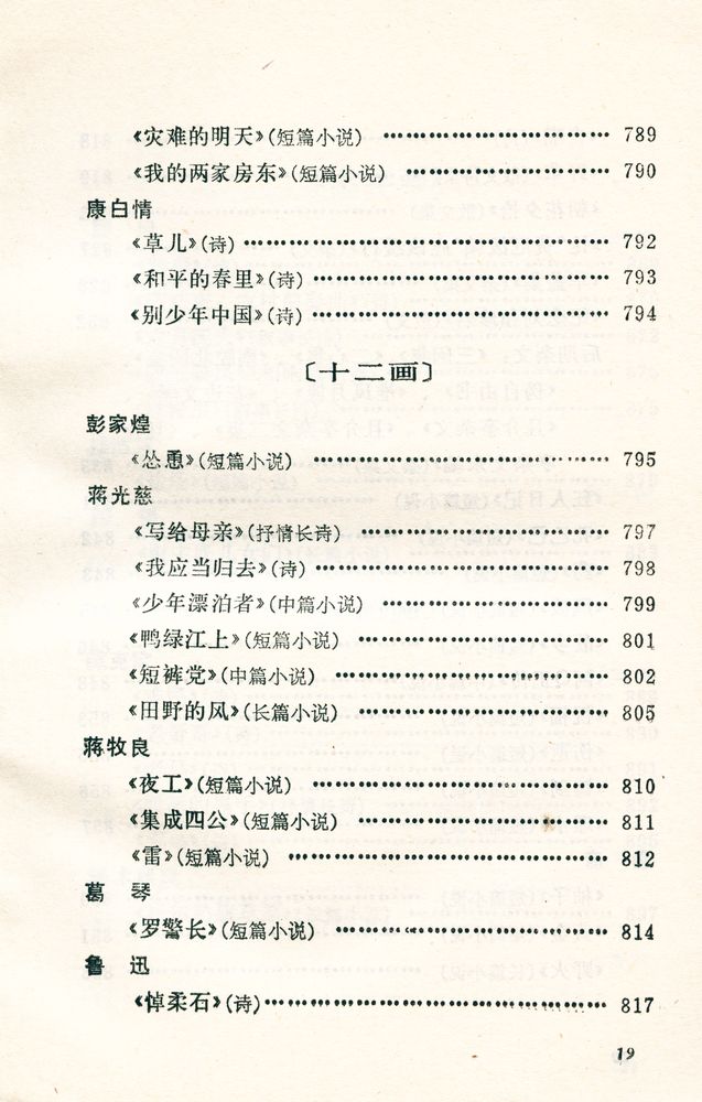 『中國现代文学名著题解』