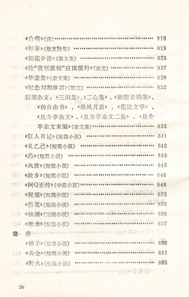 『中國现代文学名著题解』