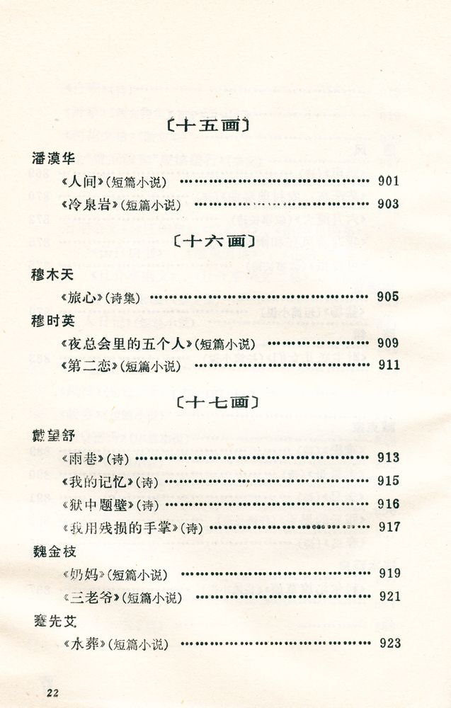 『中國现代文学名著题解』