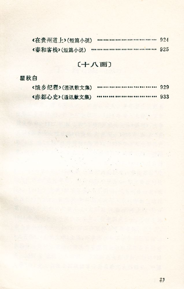 『中國现代文学名著题解』