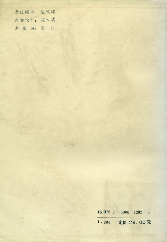 『中國现代文学名著题解』