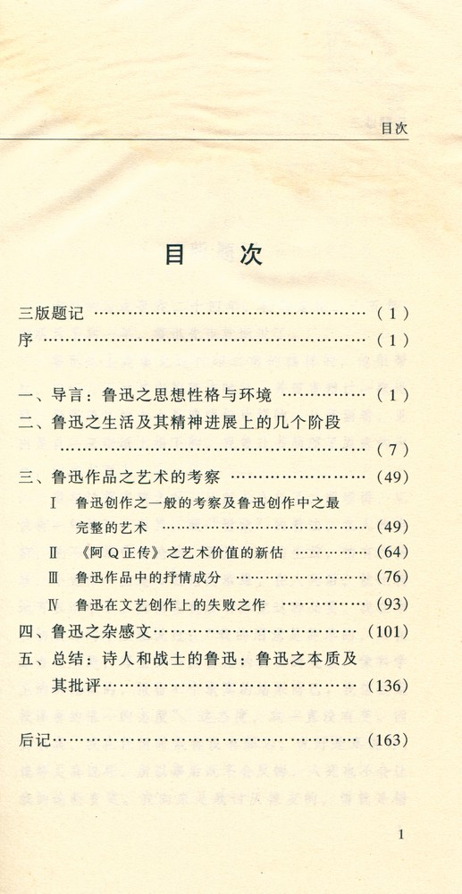 『鲁迅批判』 2