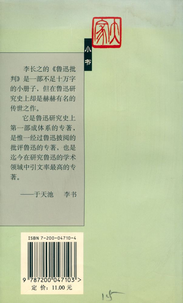 『鲁迅批判』 3