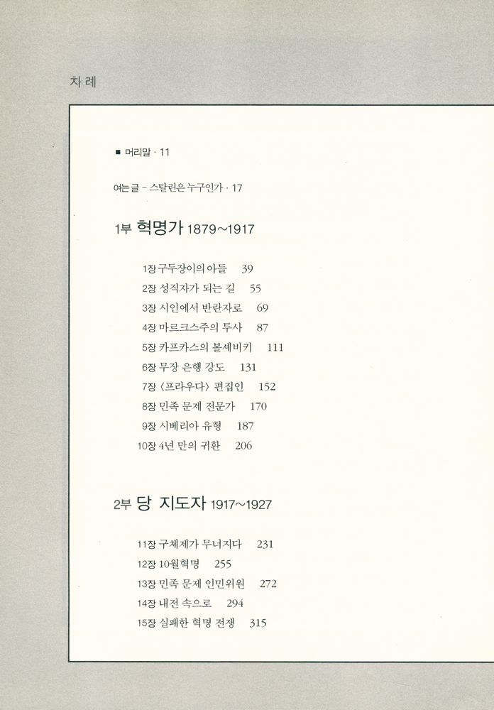 『스탈린, 강철 권력』 2