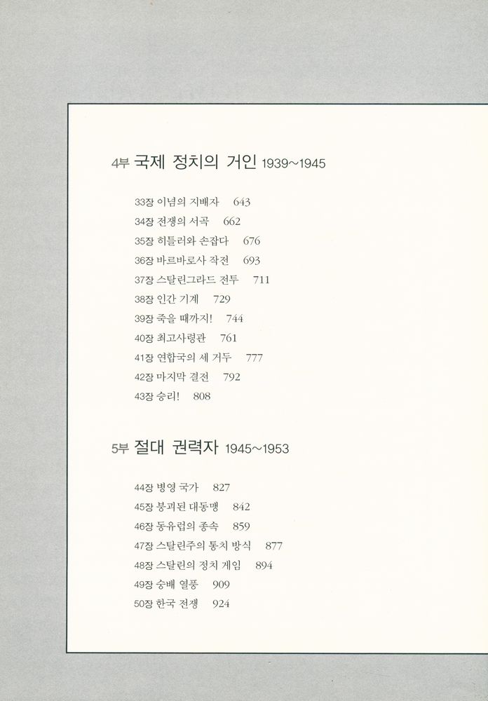 『스탈린, 강철 권력』 4
