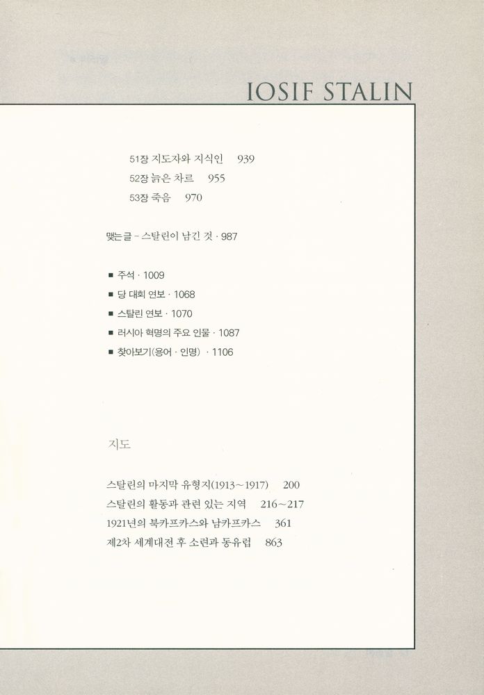 『스탈린, 강철 권력』 5