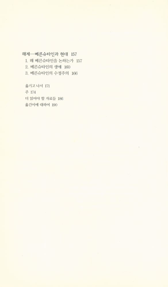 『사회주의란 무엇인가』 외  3