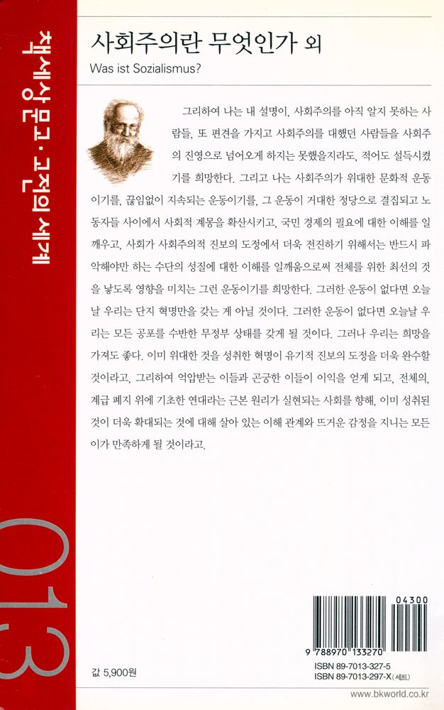 『사회주의란 무엇인가』 외  4