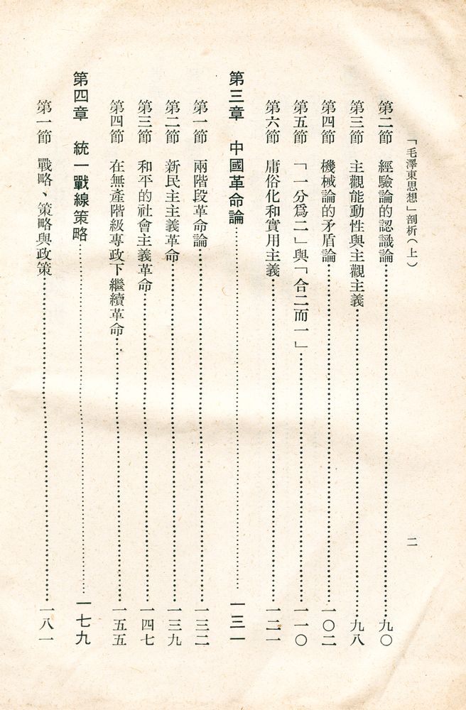『毛澤東思想 剖析(上)』 3