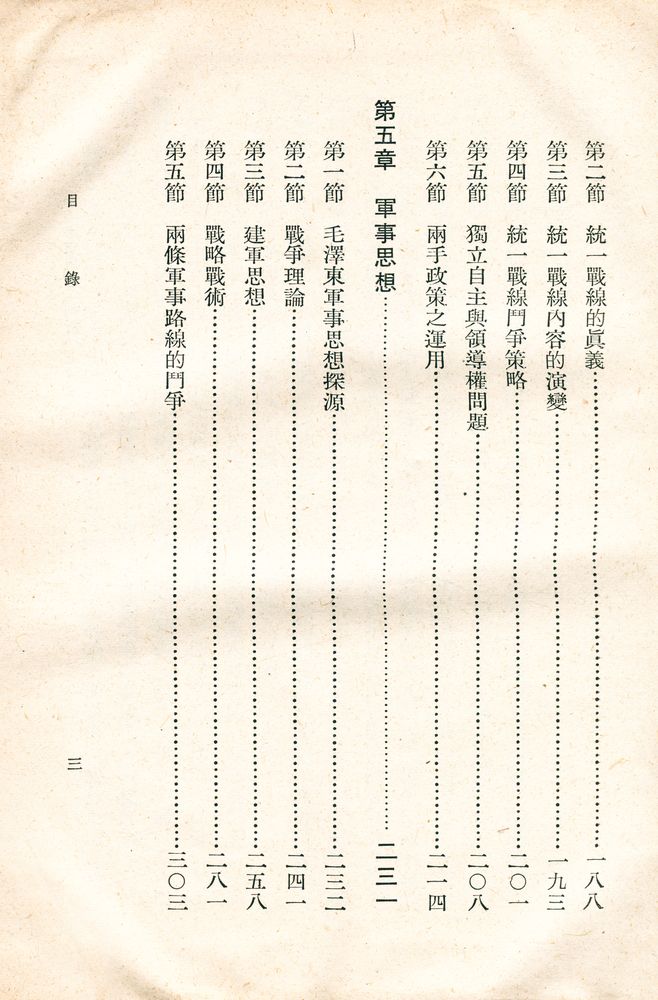 『毛澤東思想 剖析(上)』 4