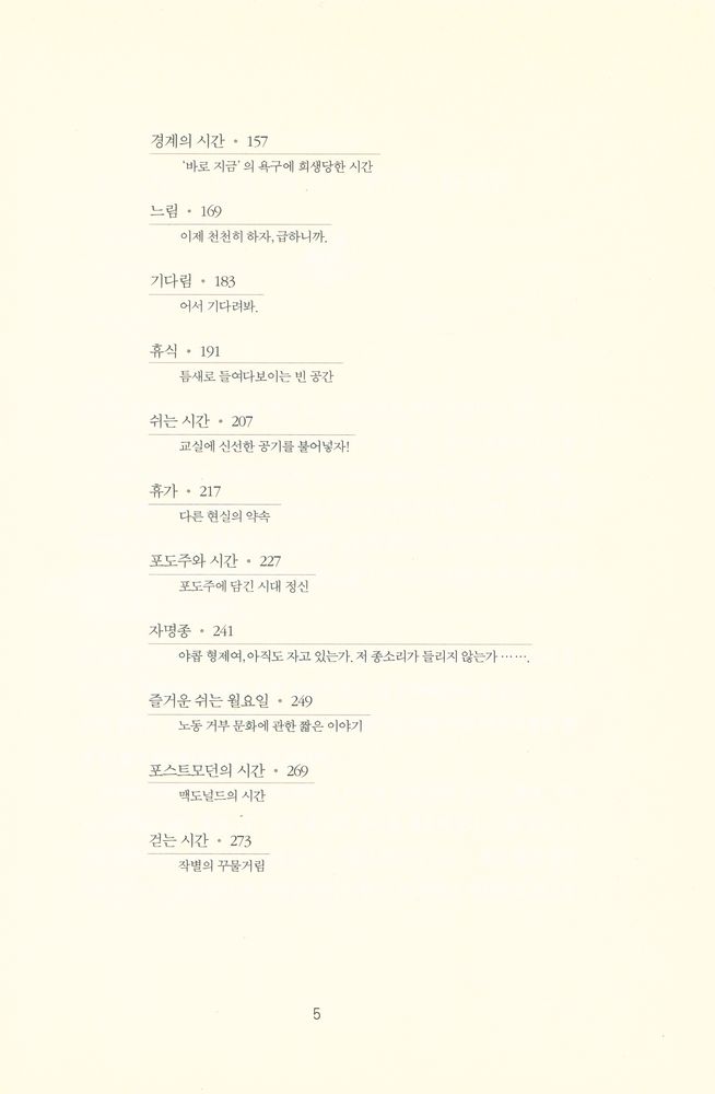 『시간 : 바로크 양식의 계단은 에스컬레이터와는 다른 시간을 가진다』 3