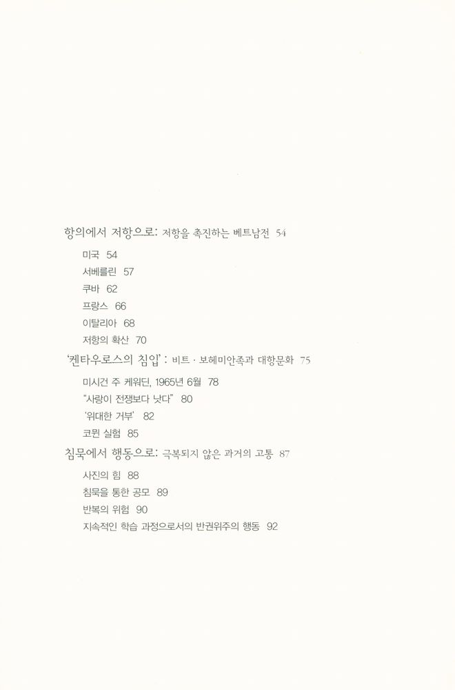 『68운동 : 독일·서유럽·미국』 3