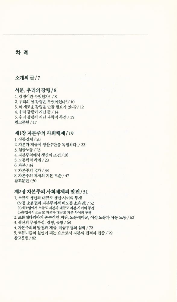 『빛나는전망 이론총서 4 - 꼬뮤니즘 ABC』 2