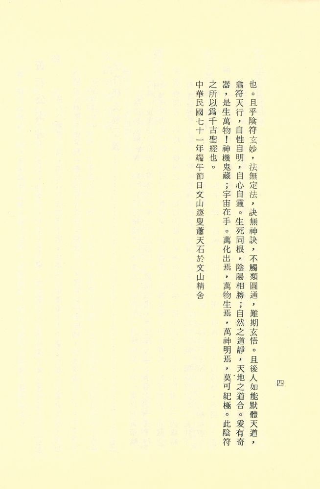 『道藏精華 第一集之九 - 黃帝陰符經 / 黃庭內外景經』 5