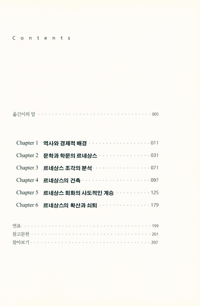 『크로노스 총서 01 - 르네상스』 2