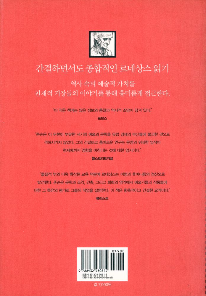 『크로노스 총서 01 - 르네상스』 3