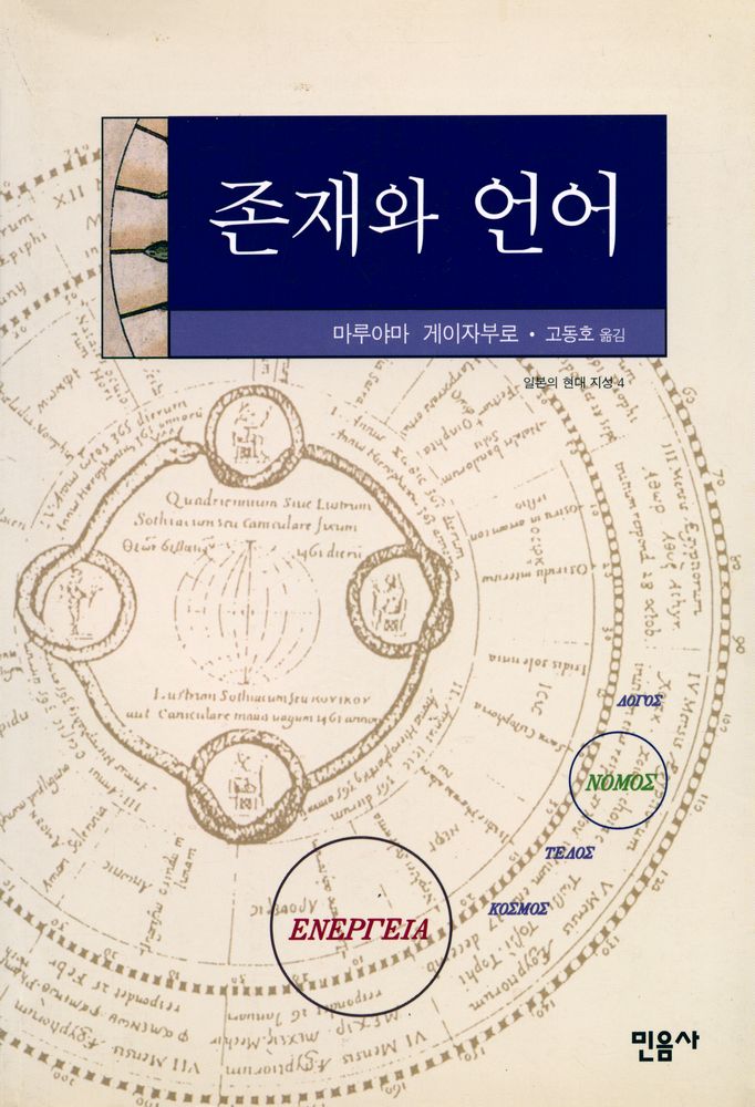 『존재와 언어』 1