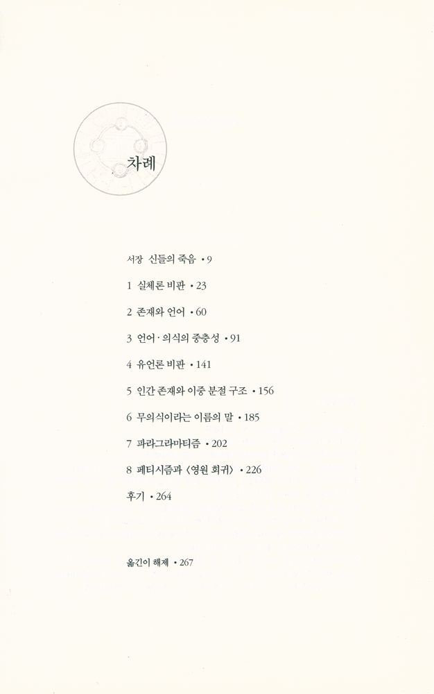 『존재와 언어』 2