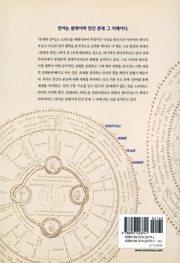 『존재와 언어』 3