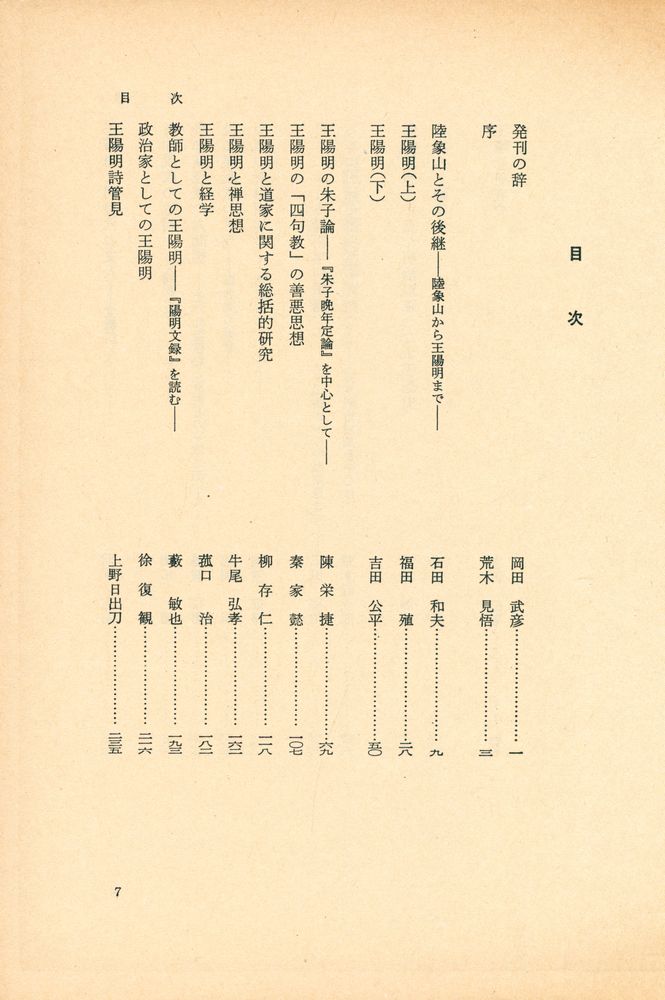 『陽明学の世界』 2
