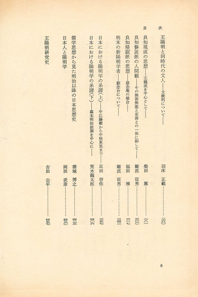 『陽明学の世界』 3