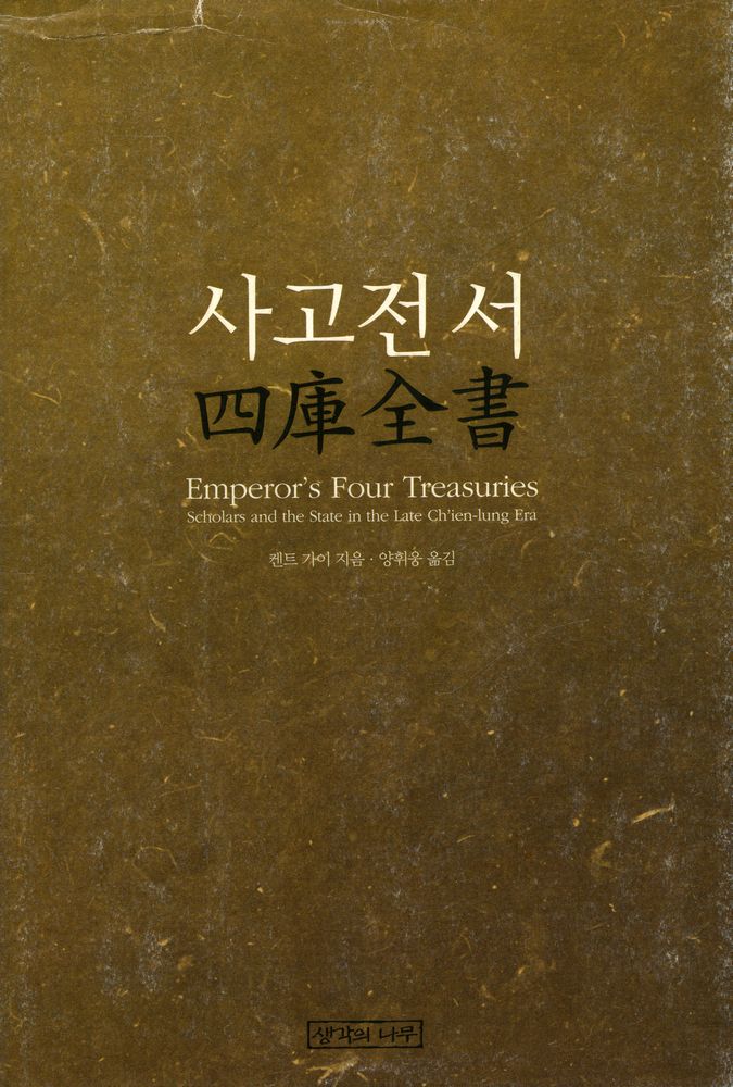 『사고전서(四庫全書)』 1