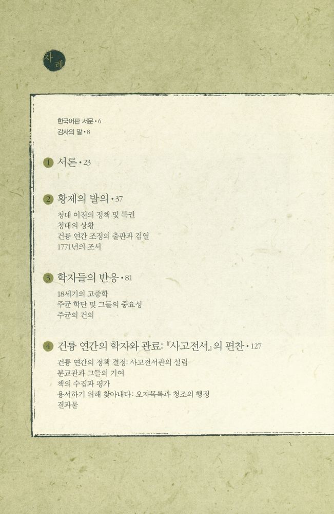 『사고전서(四庫全書)』 2