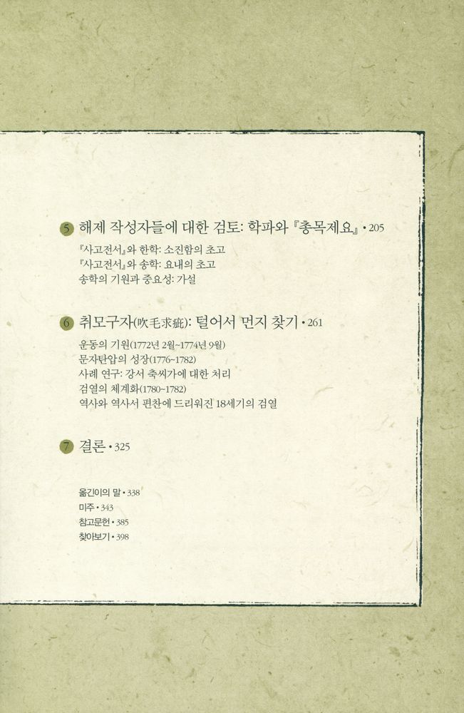 『사고전서(四庫全書)』 3